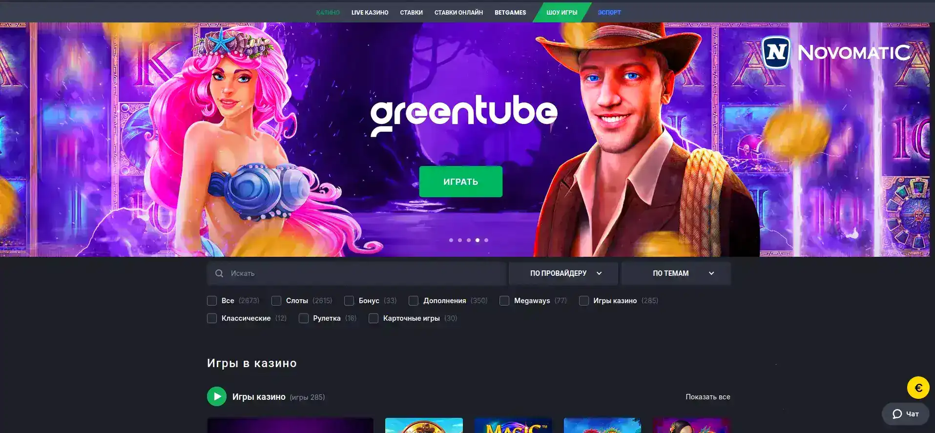 интерфейс игры Eldorado casino на телефоне